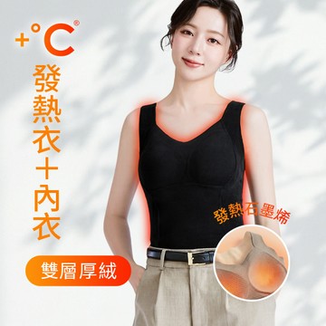 超極暖雙面厚絨石墨烯發熱BraV領背心