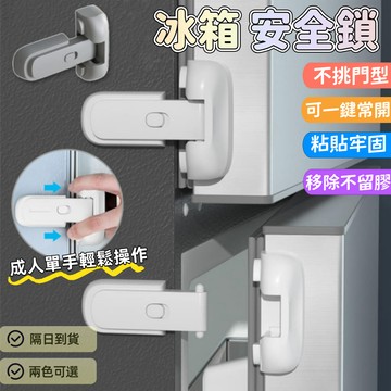 冰箱釦環 冰箱安全鎖 冰箱門鎖 完美冰箱鎖 冰箱鎖扣 冰箱釦 簡約冰箱鎖 安全防護鎖 防開冰箱 兒童安全鎖扣 安全鎖