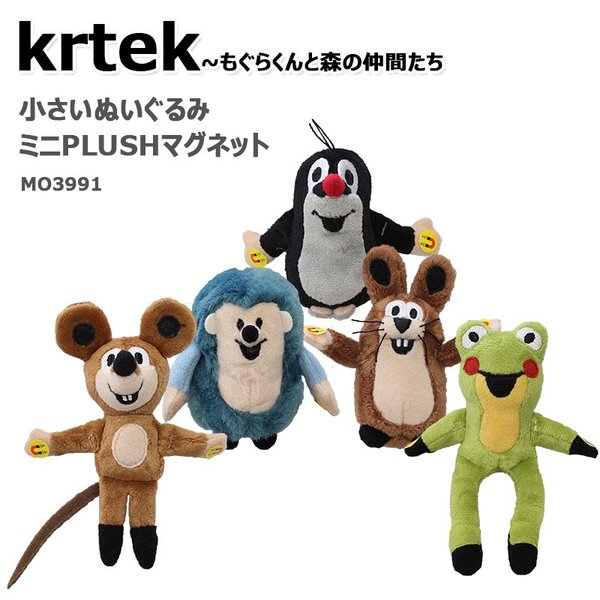 Krtek クルテク もぐらくんと森の仲間たち 小さいぬいぐるみ Mo3991 通販 Lineポイント最大0 5 Get Lineショッピング