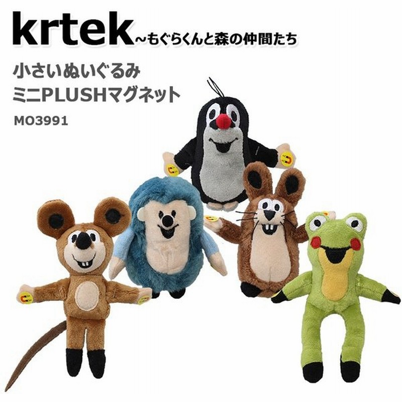 Krtek クルテク もぐらくんと森の仲間たち 小さいぬいぐるみ Mo3991 通販 Lineポイント最大0 5 Get Lineショッピング