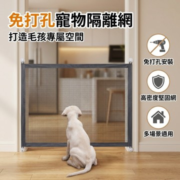 【台灣現貨】免打孔 家用寵物隔離網 狗狗安全區 人犬分離