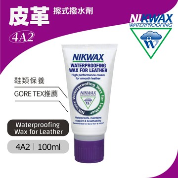 NIKWAX 擦式皮革撥水劑 4A2 《100ml》/防水蠟、鞋類保養、皮革鞋護理
