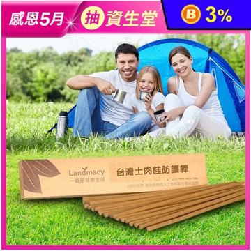 【一畝田】台灣土肉桂防護棒 100%純天然 露營園藝戶外專用
