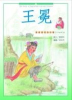 少年英雄（4）：王冕[二手書_普通]