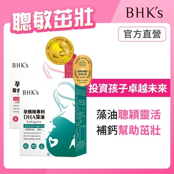 BHK's 聰敏茁壯組 DHA藻油軟膠囊(60粒/盒)+孕媽咪螯合鈣錠EX(60粒/盒) 官方旗艦店