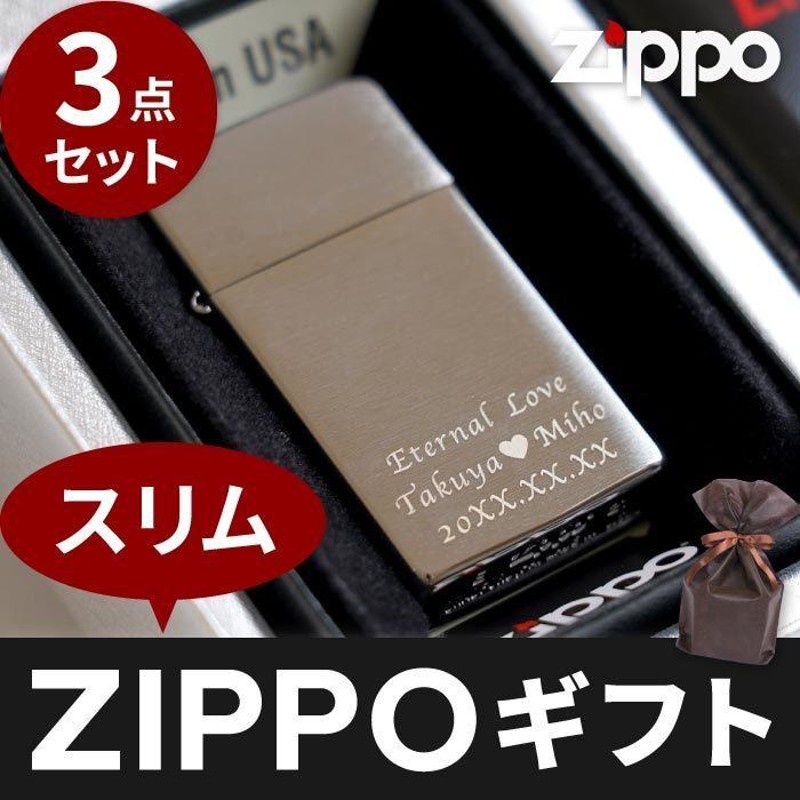 名入れ プレゼント 名前入り ギフト スリム ZIPPO 彫刻 オリジナル