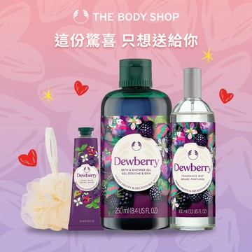 ❤️情人節快樂❤️【The Body Shop 美體小舖】露莓甜香收藏禮 | 禮物獨家 |  沐浴膠250ml+芳香菁露100ml+護手霜30ml