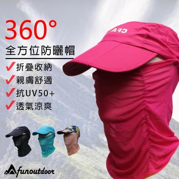 【戶外趣】360度全方位防曬折疊親膚透氣可拆帽 ( C2018 四色可選 - 中性款 )