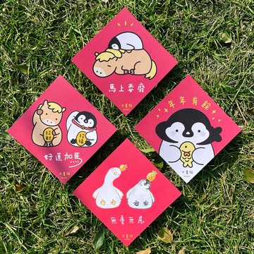 小企鵝大春聯