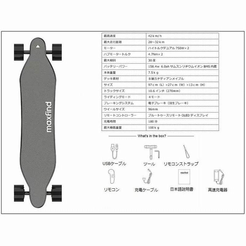 電動スケートボード 電動スケボー MAXFIND MAX4 PRO 最高時速42ｋｍ