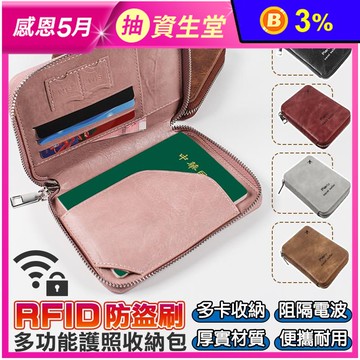 RFID防盜刷護照收納包