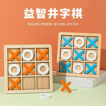 【台灣發貨】 木質OOXX 井字棋 兒童益智玩具 OX遊戲 親子互動玩具 桌遊 啟蒙玩具 早教玩具 動腦遊戲 OX棋
