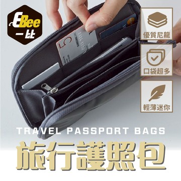護照收納包 旅行證件包 防水零錢包 護照夾 多功能旅行收納包 護照包