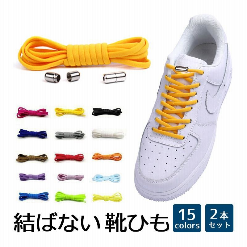 シューレース 結ばない 靴紐 靴ひも カプセルタイプ ほどけない くつひも 伸縮 伸びる靴紐 紐 ヒモ 脱ぎ履き 楽々 ワンタッチ 大人 子供 レースロック  通販 LINEポイント最大0.5%GET LINEショッピング