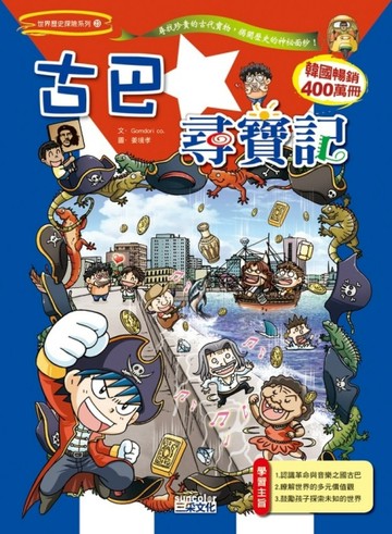 古巴尋寶記[二手書_良好]