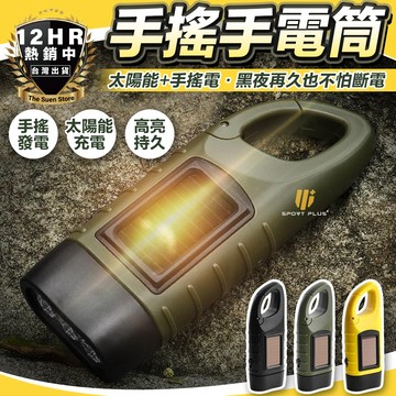 【🔥戶外露營登山必備🔥】手搖手電筒 手電筒  迷你手電筒 手動手電筒 緊急照明燈 小型手電筒 便攜式手電筒