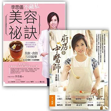 李思儀不藏私套書組【城邦讀書花園】