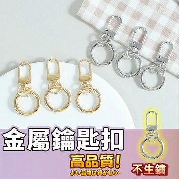 【蝦皮⚡隔日到貨】汽車鑰匙圈 鑰匙環 家用鑰匙圈 可拆卸彈簧扣 金屬鑰匙扣 彈簧扣 彈簧圈門扣 鋅合金鑰匙圈 腰掛鑰匙扣