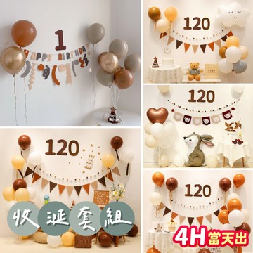 氣球派對多🎉收涎套組 生日佈置 收涎佈置 氣球 抓周 收涎 抓周佈置 週歲佈置 週歲 收涎道具 慶生佈置 生日氣球 生日