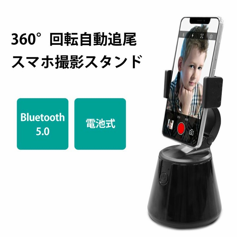 自動追跡 スマホスタンド 動画 撮影 自撮り 三脚 回転 自動追跡 LPL