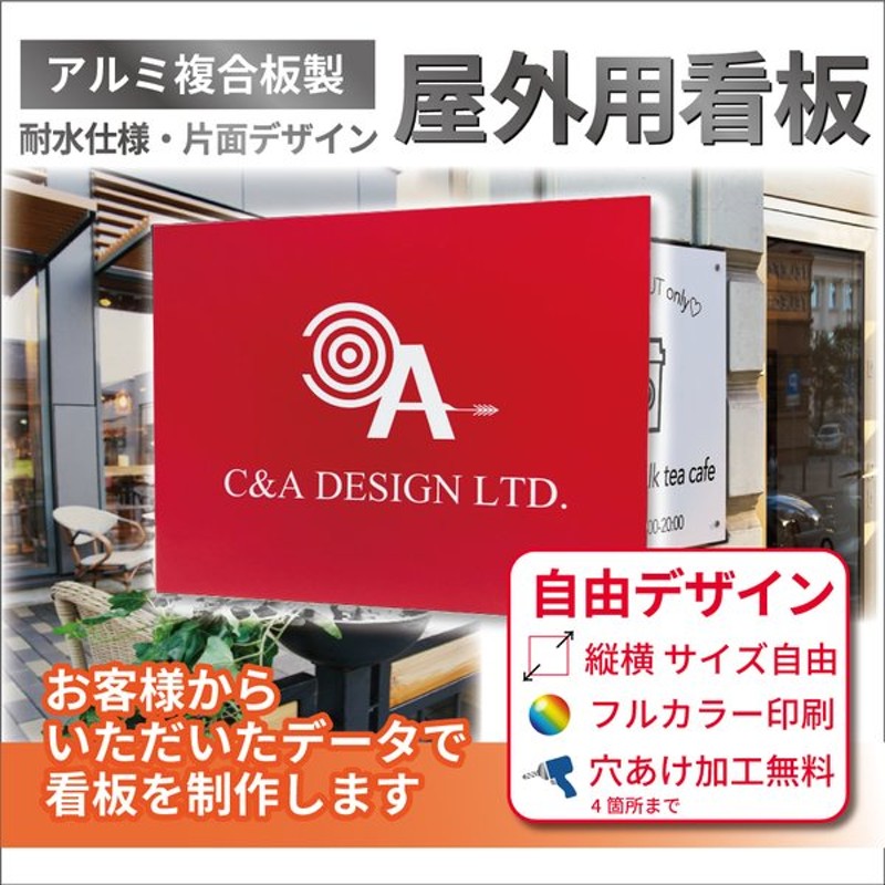 看板 看板製作 看板制作 デザイン おしゃれ 屋外 オーダーメイド オリジナル看板 フルカラー印刷 店舗看板 データ入稿 送料無料 通販 Lineポイント最大0 5 Get Lineショッピング