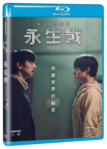 【停看聽音響唱片】【BD】永生戰