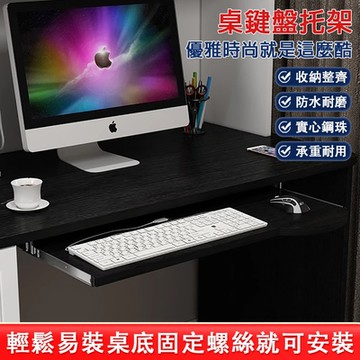 鍵盤托架 電腦桌配件 木質托盤 鍵盤拖架 推拉弧形吊架 靜音拉軌 60*26CM
