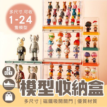 模型收納盒 可多層疊加 展示盒 公仔收納盒 扭蛋收納盒 收藏盒 玩具展示盒 展示架 置物盒【AAA6742】
