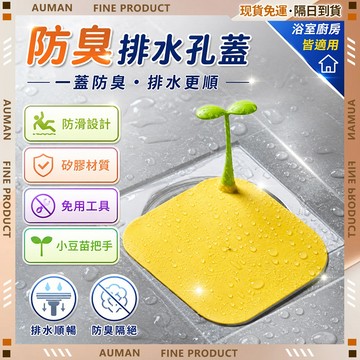 【歐曼】隔日達🥇進化改良款 地漏防臭器🥇防地漏 地漏蓋 防滑 矽膠 水孔蓋 地漏 排水孔蓋 排水孔防臭 浴室地漏
