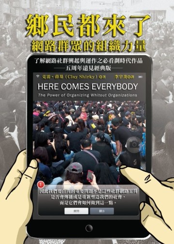 鄉民都來了：網路群眾的組織力量[二手書_普通]