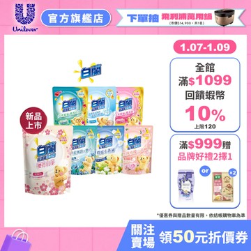 新口味上市✨【白蘭】官方直營  含熊寶貝馨香精華洗衣精補充包 1.6KG 七款任選