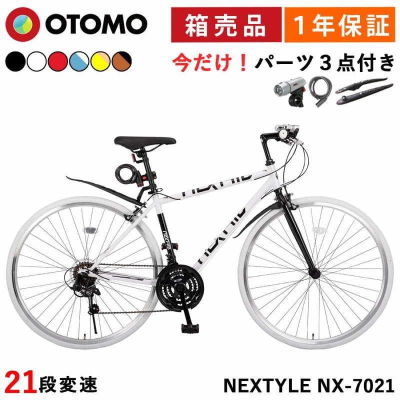 クロスバイク 700C 自転車 21段変速 泥除け・LEDライト・カギ クロスバイク 700C 自転車 21段変速 泥除け・LEDライト・カギ