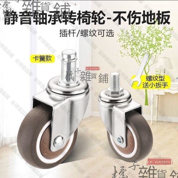 【全球優品滙】通用轉椅橡膠輪子萬向輪老板辦公椅子轱轆腳輪電腦椅配件滑輪靜音◎◎【雲吞】