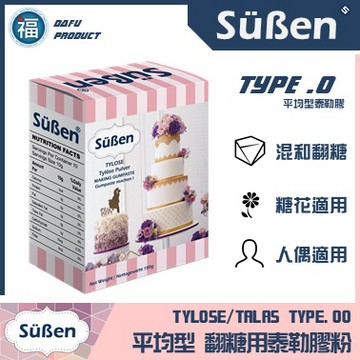 【Süßen續勝】泰勒粉 多款可選 各種翻糖適用 快速型 通用型(糖偶、糖花皆可適用) 拆開即用Tylose 泰勒膠粉