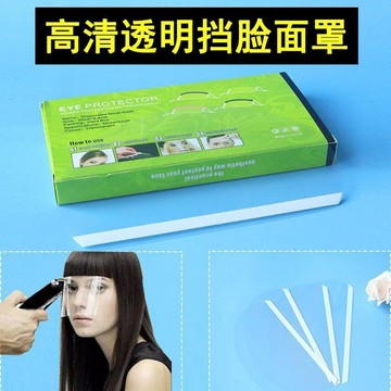🔥臺灣出貨🔥剪髮劉海貼遮擋臉護眼燙染髮工具焗油理髮一次性透明面罩美髮用品