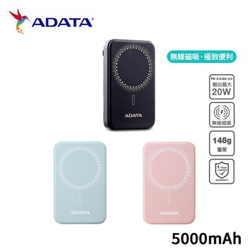 威剛ADATA 5000mAh磁吸式 PD/QC 20W高效快充行動電源 R050