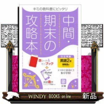 改訂中間期末の攻略本開隆堂版英語