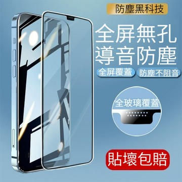 【無孔導音】無指紋印 防偷窺 抗藍光 保護貼 iPhone17 16 15 14 13 12 11 pro max手機膜
