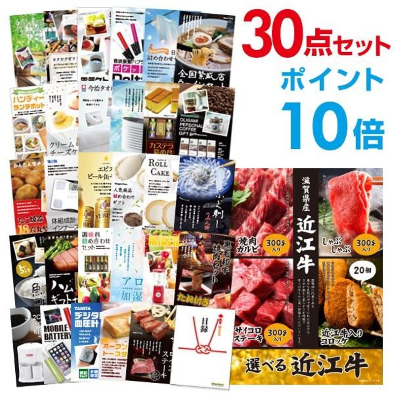 ポイント10倍 二次会 景品セット 選べる近江牛 4種 焼肉 しゃぶしゃぶ