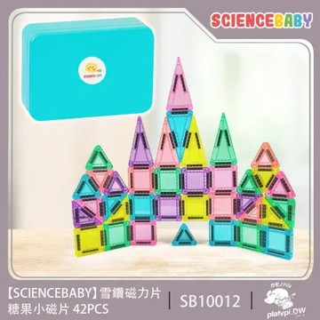 【ScienceBaby】雪鑽磁力片 糖果小磁片42PCS MNTL Connetix相容 包裝隨機出貨