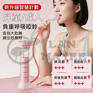 隔日達 升級新款呼吸啞鈴 5檔阻力 腹式呼吸訓練器 肺活量訓練器 呼吸阻力器 臉部提拉 鍛煉馬甲線 腹肌訓練 瘦肚子神器