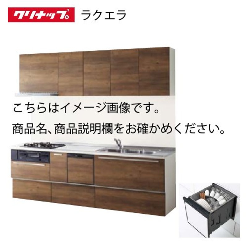 54%OFF!】 e-キッチンまてりあるリクシル システムキッチン シエラS 下台のみ 食洗機付 間口240cm W2400mm 壁付I型  奥行65cm スライドストッカープラン 扉グループ1 メーカー直送