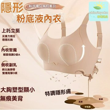 【大胸顯小】無痕文胸 隱形內衣 薄款內衣 調整型文胸 兔耳杯設計 防下垂 舒適提拉 聚攏無痕 大胸顯小必備