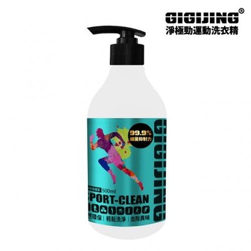 【171216439】GIGIJING淨極勁~運動專用酵素洗衣精500ml~綠茶檸檬草香 NEW