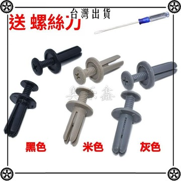 通用型6mm汽車塑料門板加長擋泥板葉子板膨脹螺絲卡子門板卡扣 可開發票✔Car Supplies 🚗臺灣出貨🚗