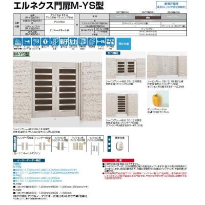 形材門扉 LIXIL リクシル TOEX エルネクス門扉M-YS型 片開き 柱使用