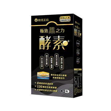 【歐瑪茉莉】黑酵素PLUS (30粒/盒)-【歐瑪茉莉】黑酵素PLUS (30粒/盒)