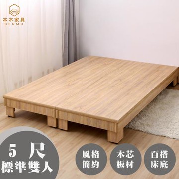 本木 泰西絲 北歐簡約架高床架-雙人5尺