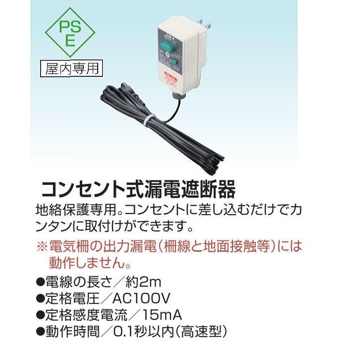 末松電子製作所 電気柵用資材 コンセント式漏電遮断機   [送料無料]