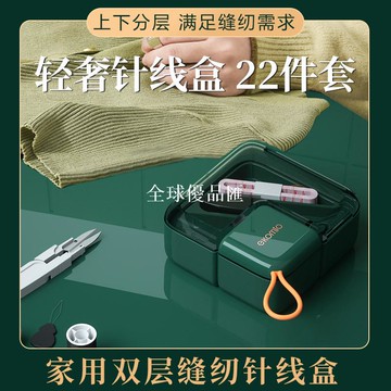 【全球優品匯】高檔針線盒家用針線包高質量輕奢便攜學生宿舍縫紉針線工具套裝